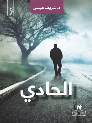 cover image of الحادي